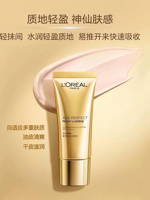 欧莱雅金致臻颜奢养粉妍防晒乳30ml 商品图4