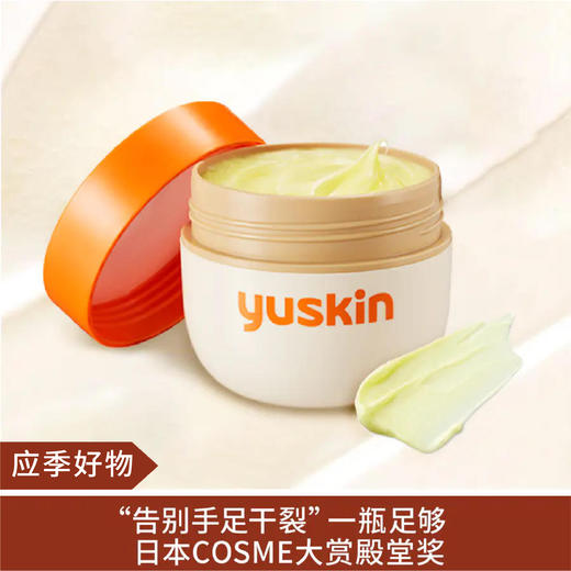 【应季好物】悠斯晶YUSKIN A乳霜维生素E深层滋润保湿修护120g/瓶 商品图0