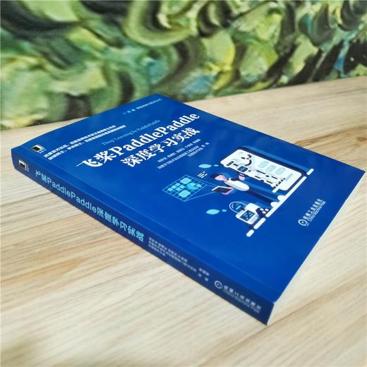 官网正版 飞桨PaddlePaddle深度学习实战 计算机人工智能 智能系统与技术书籍 商品图2