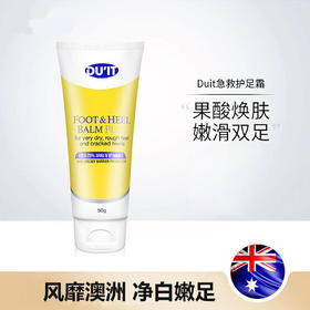澳洲原装进口DU'IT护足霜 50g/支 果酸焕肤足膜 乳液质地
