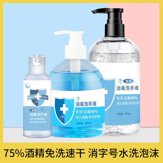 【消字号洗手液】新升级75%酒精凝胶免洗洗手液补充装 99%清洁不伤手便携免水洗手液母婴可用 商品图0