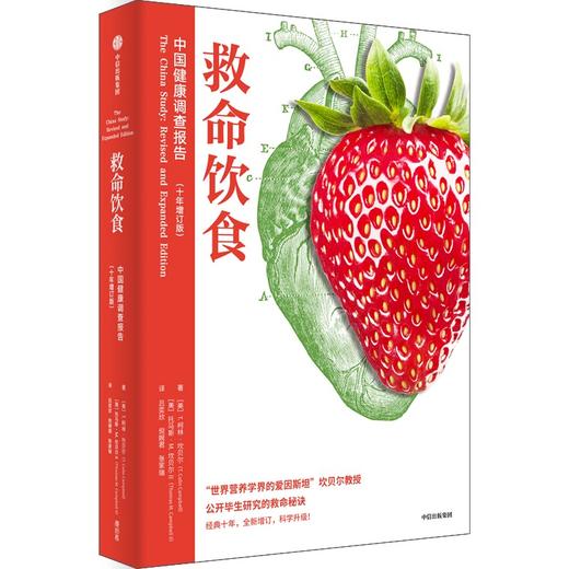 【官微推荐】预售 救命饮食：中国健康调查报告（十年增订版）限时4件85折 商品图0