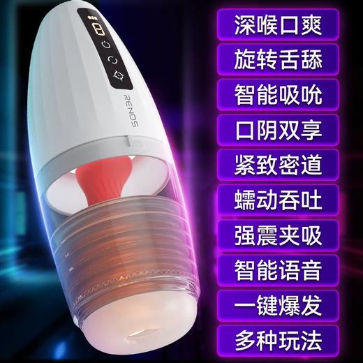 『视频评测』日本rends飞机杯全自动电动舌头飞机杯 商品图3