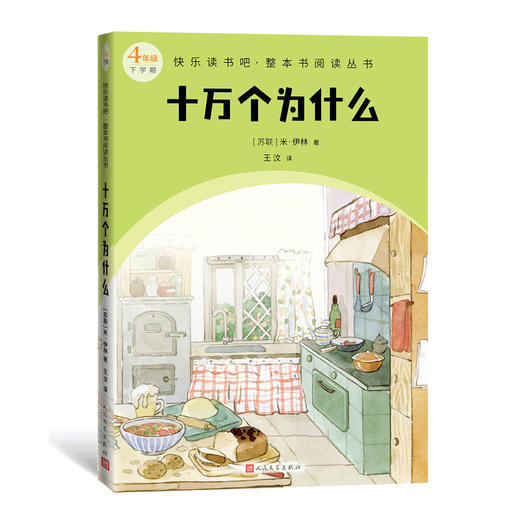 十万个为什么 商品图0