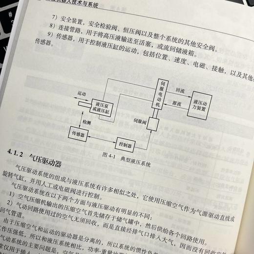 官网正版 焊接机器人技术与系统 黎文航 陈书锦 王加友 9787111714903 机械工业出版社 商品图4