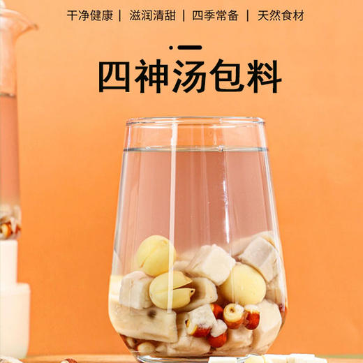 【汤料包】加强四神汤100g｜甄选汤料包 商品图1