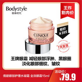 【12.26 王炸割肉价】倩碧眼部护理水凝霜 全效眼霜15ml
