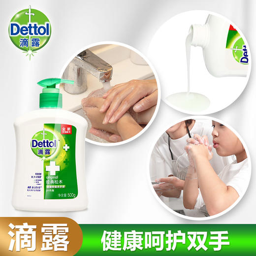【仅限自提】Dettol/滴露洗手液健康抑菌洗手液经典松木500g 商品图0