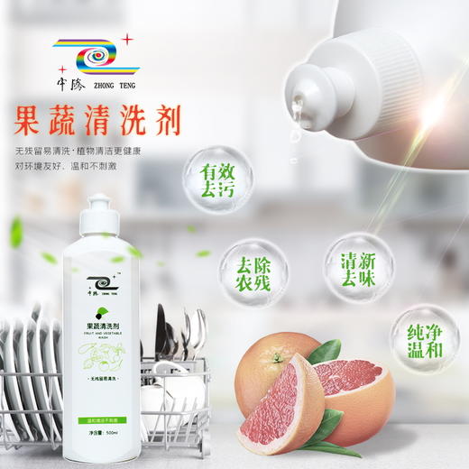 中腾氨基酸果蔬清洗剂 商品图1