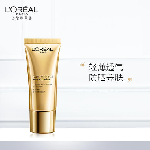 欧莱雅金致臻颜奢养粉妍防晒乳30ml 商品图0