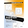 【官微推荐】永远年轻的初学者 汤姆范德比尔特著 限时4件85折 商品缩略图2