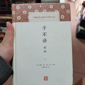 子不语（上下）