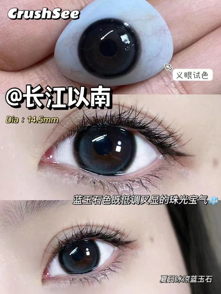 Crushsee年抛隐形眼镜 长江以南14.5mm 1副/2片-VVCON美瞳网8