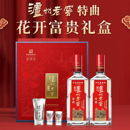 【5月积分商城】52度 泸州老窖特曲·老字号 花开富贵礼盒  500ml*2  送礼    泸州老窖官方旗舰店 商品图0