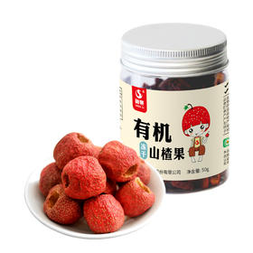 有机冻干山楂果50g/瓶支持自提