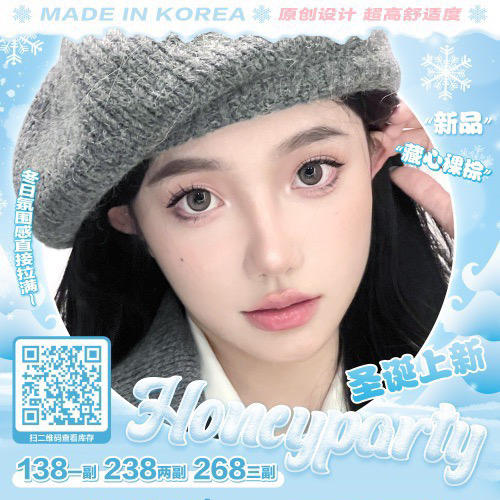 【双旦活动】Honeyparty活动 商品图0
