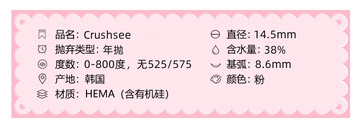 Crushsee年抛隐形眼镜 未闻花名14.5mm 1副/2片-VVCON美瞳网3