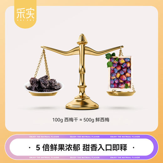 【25年新货】采实法兰西西梅干  精选新疆伽师西梅干 三蒸三晒 商品图2