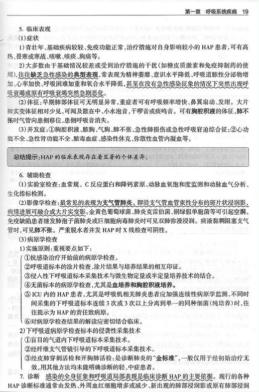 普通内科学考点精要与全真模拟 附赠视频课程 全国高级卫生专业技术资格考试 高级职称考试用书 人民卫生出版社9787117302975 商品图4