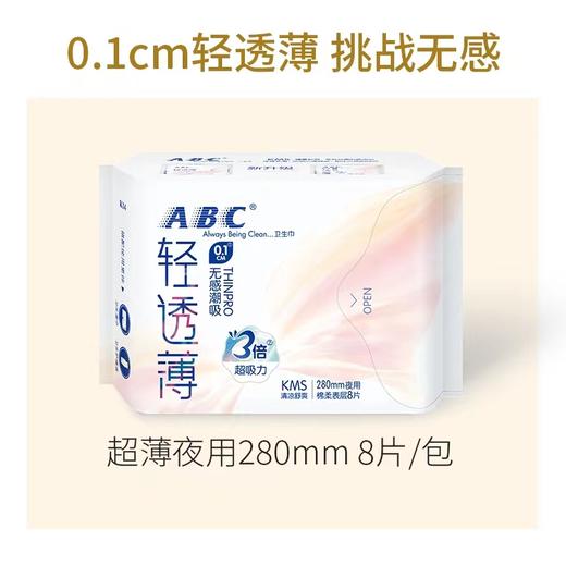 （直播）ABC卫生巾夜用280mm轻透薄棉柔超透气清凉亲肤卫生巾 商品图1