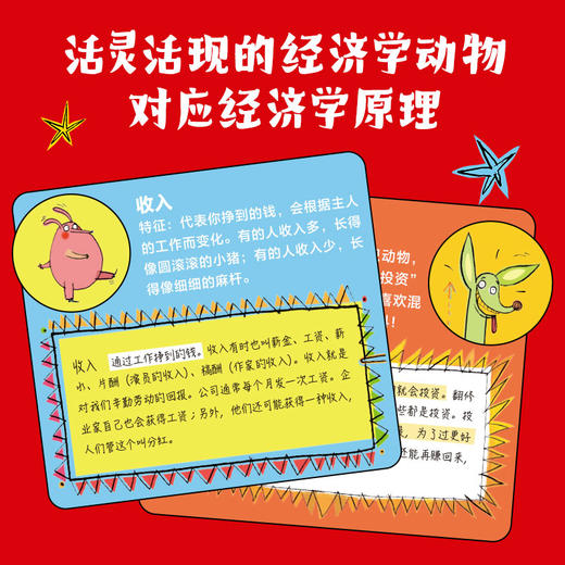 钱夹子王国：给孩子的经济学通识课（套装共2册）【5-12岁适读】 商品图3