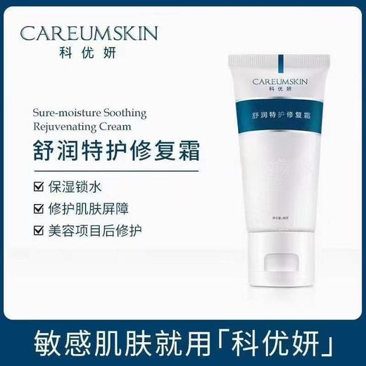 科优妍舒润特护修复霜 保湿补水修复角质层改善皮肤干燥医院款 商品图2