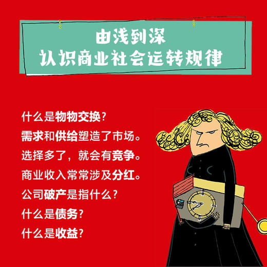 钱夹子王国：给孩子的经济学通识课（套装共2册）【5-12岁适读】 商品图4