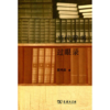 当代辞书过眼录 商品缩略图0