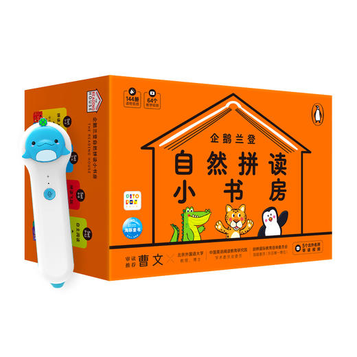 PIYO PEN豚小蒙点读笔（PC/32G/礼盒）：企鹅兰登自然拼读小书房：全144册（点读版） 商品图4