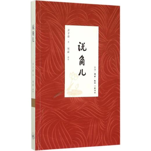 说角儿 商品图0