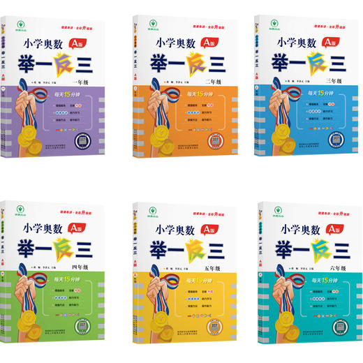 【2024新版】小学奥数举一反三 A+B版全新升级大开本 商品图2