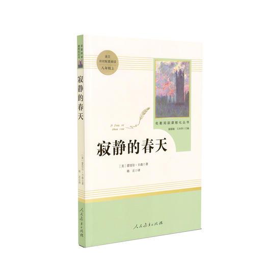 寂静的春天 商品图0