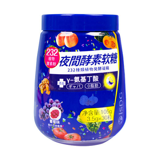 ISDG夜间软糖30粒/瓶葡萄味 0脂独立包装糖果 商品图1