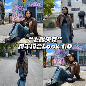 报告🙋这一套跨年出街回头率超高的！