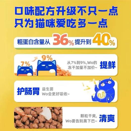 wowo喔喔猫粮冻干三鲜1.5kg成猫粮经典海苔鳕鱼鸡丝营养高肉/袋 商品图3
