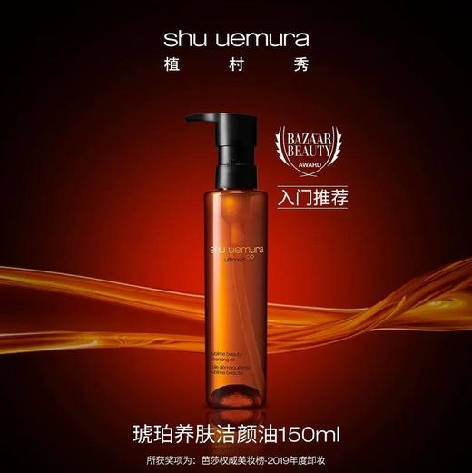 植村秀新臻萃养肤洁颜油150ml 商品图2