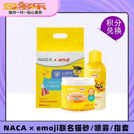 【积分商城】NACA X EMOJI联名原味混合猫砂3.6kg 商品图0