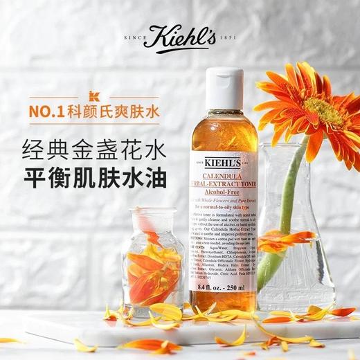 科颜氏金盏花植萃爽肤水 250ml 商品图1