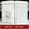 《历代画像传》光绪影印本（一函四册）手工宣纸线装 商品缩略图2
