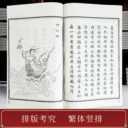 《历代画像传》光绪影印本（一函四册）手工宣纸线装 商品图2
