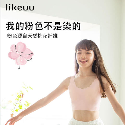 likeuu少女发育期自适应内衣超柔裸氨纱无痕一体织文胸小学初中生 商品图0