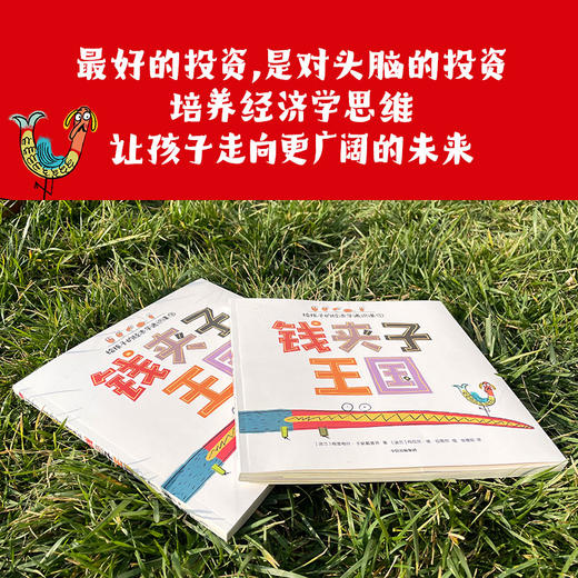 钱夹子王国：给孩子的经济学通识课（套装共2册）【5-12岁适读】 商品图6