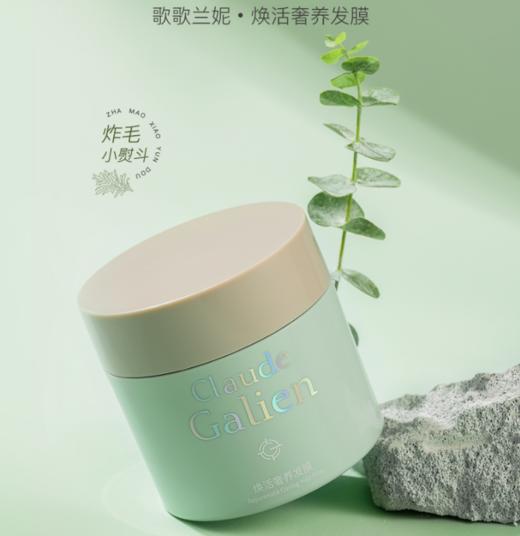 歌歌兰妮焕活奢养发膜210ml 商品图0