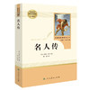 名人传 商品缩略图0