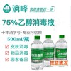 漓峰 乙醇75%消毒液酒精 消毒喷地面抑菌消毒高消字号验证杀菌500ml/1瓶抑菌消杀 商品缩略图0