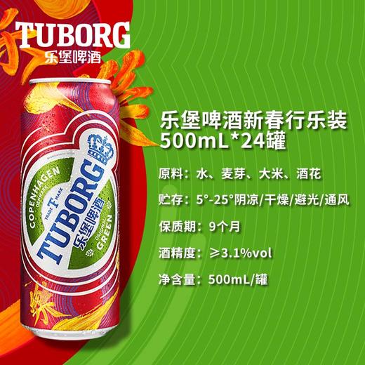 【新春罐】乐堡啤酒官方旗舰店啤酒整箱500ml*24拉罐/箱 官方正品 商品图1