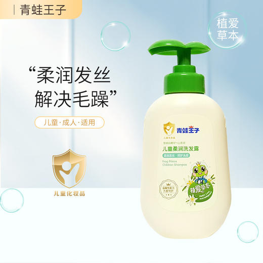青蛙王子柔润洗发露300g 商品图0