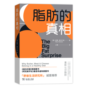 脂肪的真相