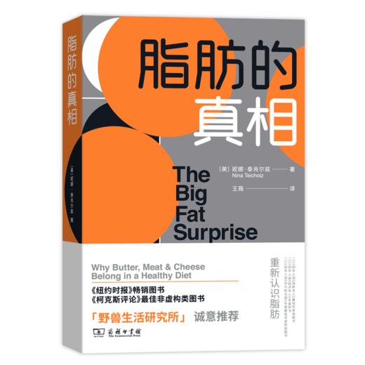 脂肪的真相 商品图0