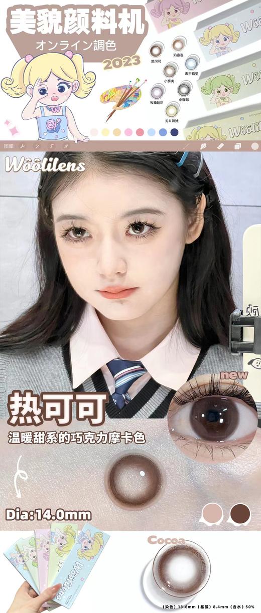 woolilens  日抛美瞳 活动合集【小蘑菇/伊莉莎白玫瑰/仿生人绿/国王与乞丐/王子日记本//财神爷/花花世界/彩彩世界/失魂无人区/公主裙/奶杏杏/热可可/龙井辣妹】 (十片装) 商品图1